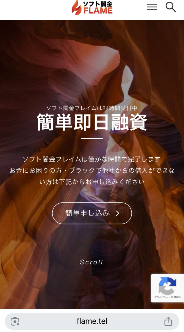 ソフト闇金FLAMEフレイム