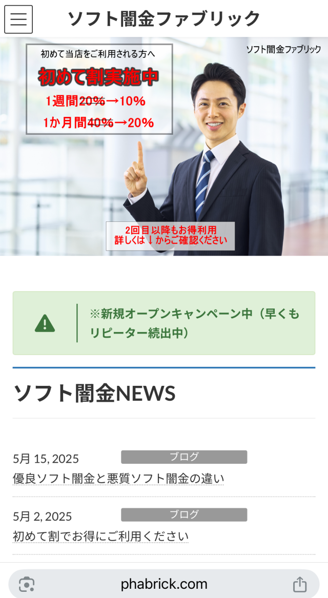 ソフト闇金ファブリック