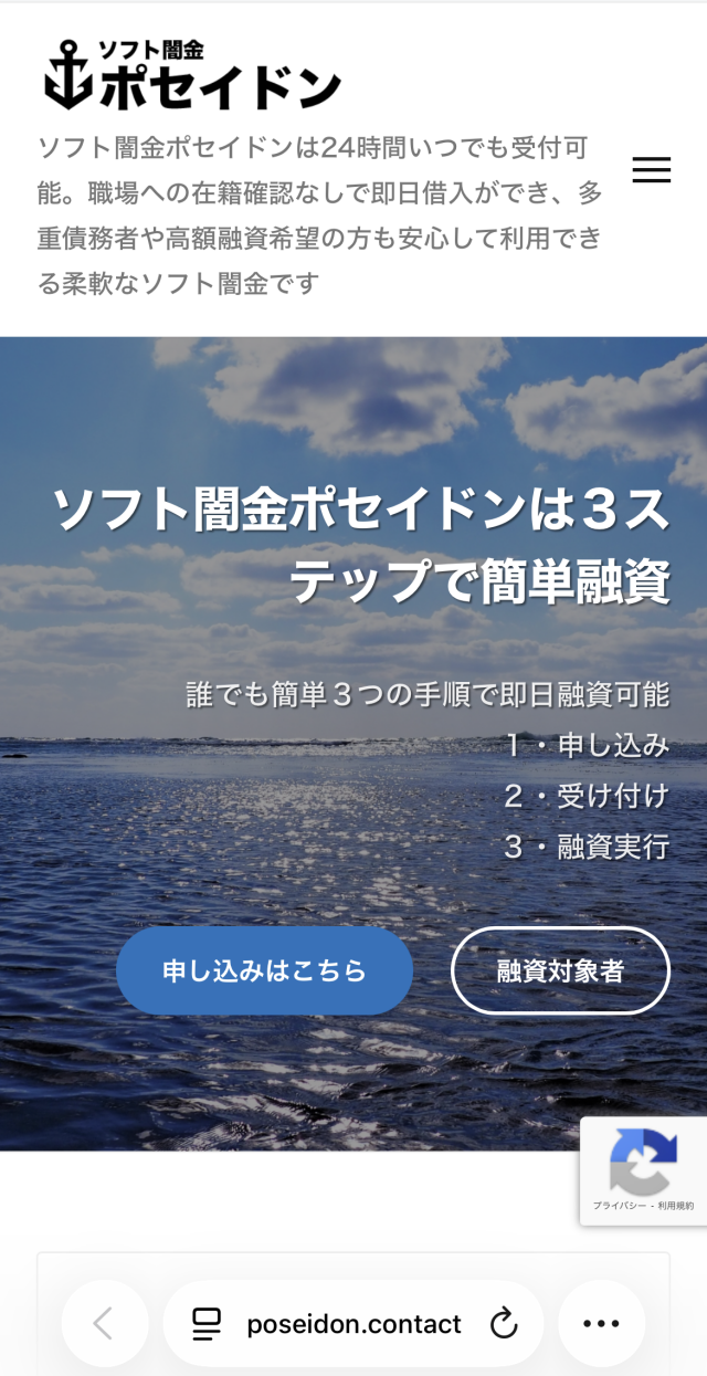 ソフト闇金ポセイドン