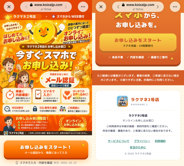 ラクマネ2号店